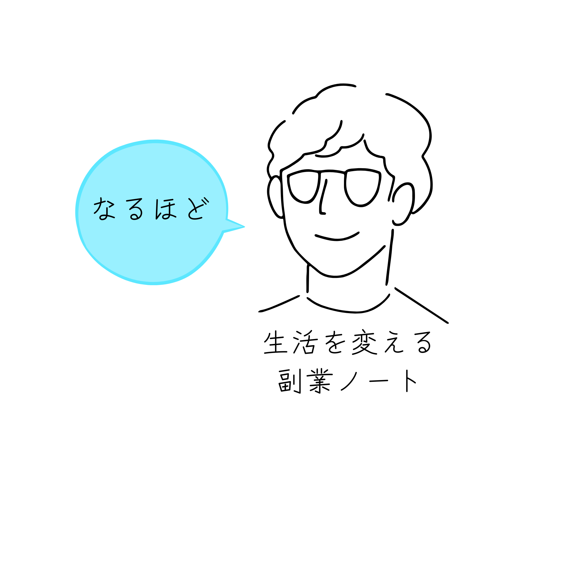 生活を変える副業ノート